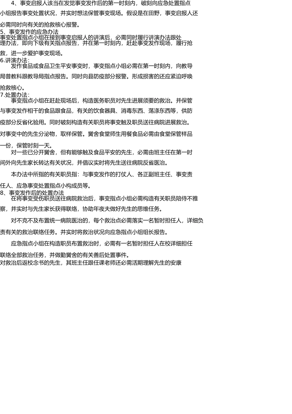 师生食堂饮食安全事故应急处理预案 _第2页