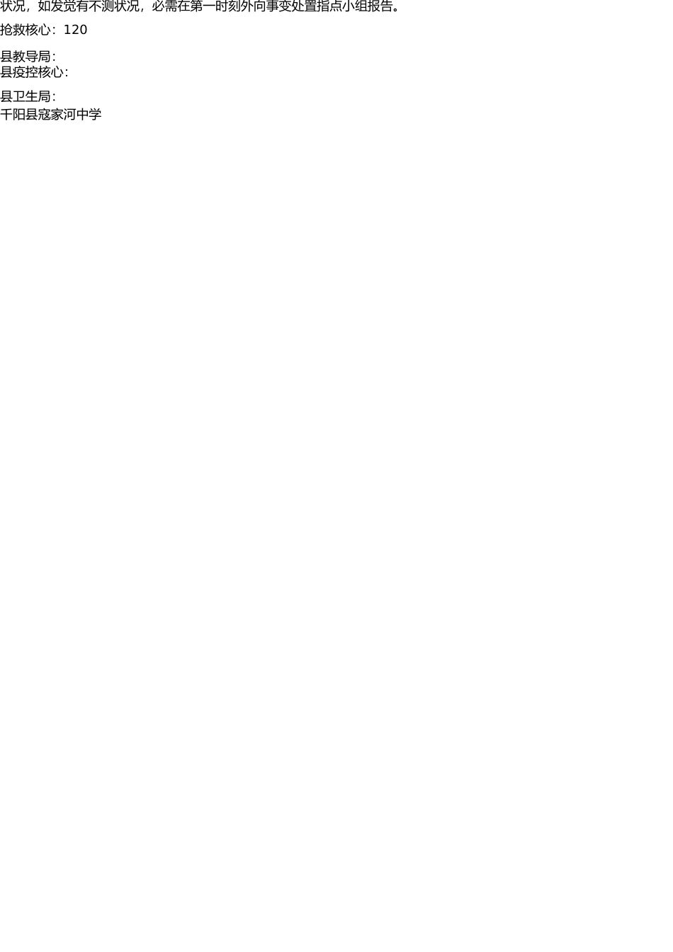 师生食堂饮食安全事故应急处理预案 _第3页