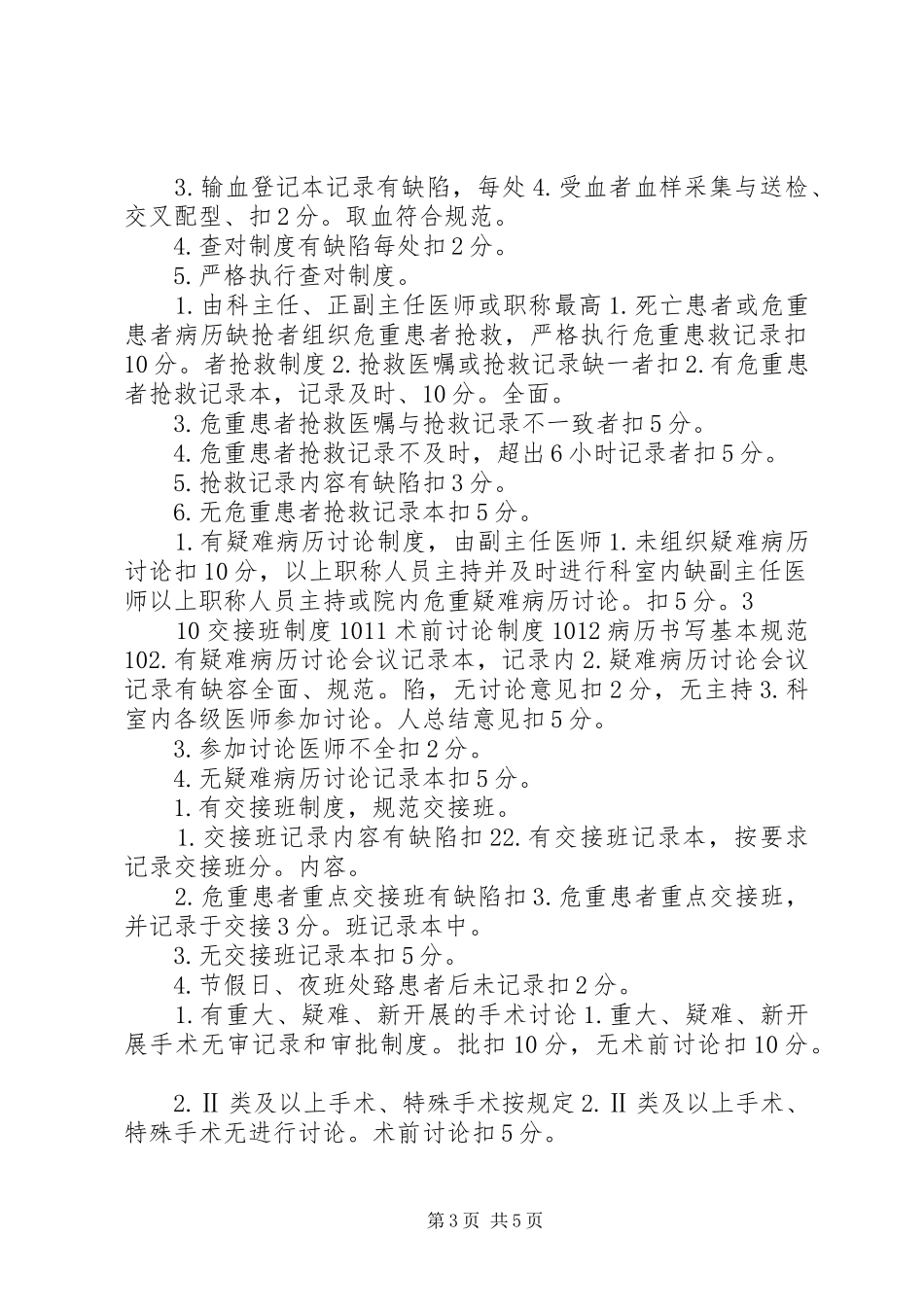 医院核心规章制度执行检查及管理办法细则_第3页