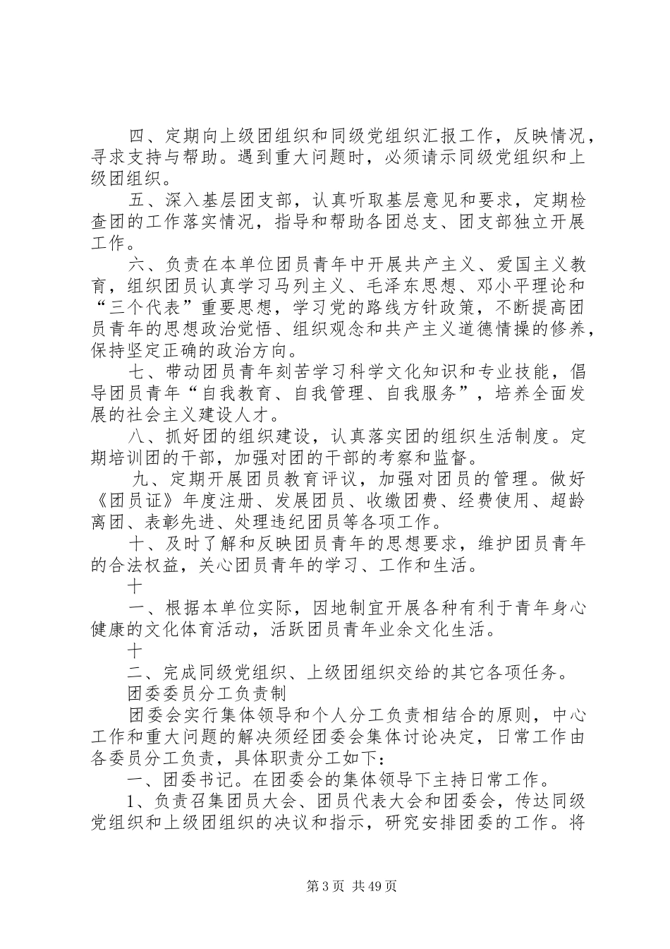 团的各类规章规章制度_第3页