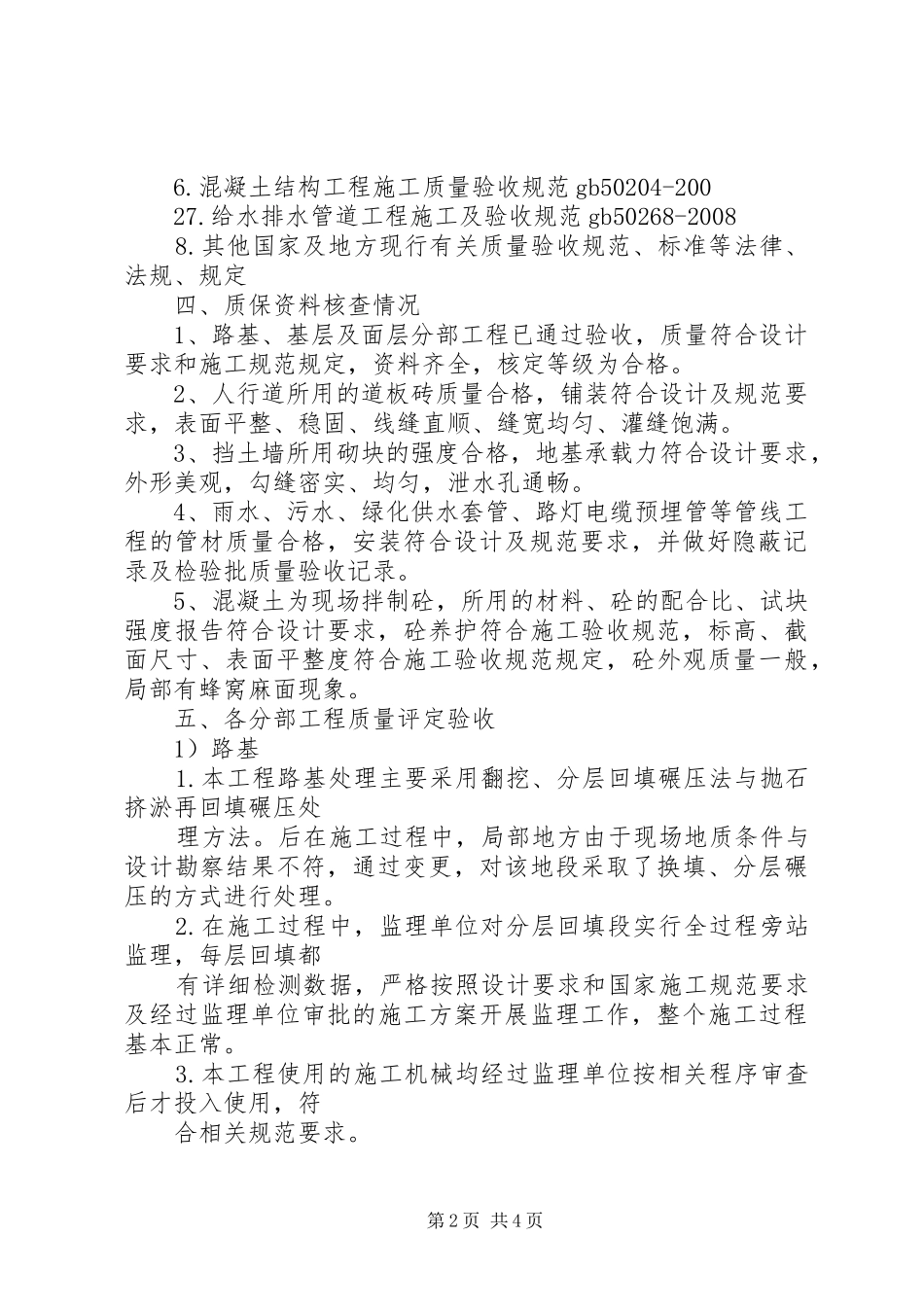 道路车流量评估报告 _第2页