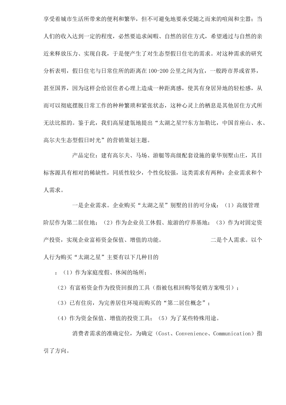 C理论在房地产营销中运用_第3页