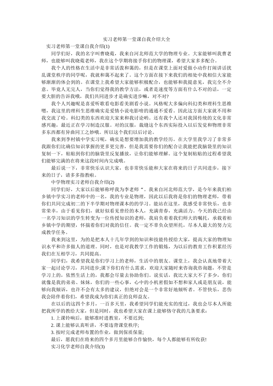 实习教师第一堂课自我介绍大全 _第1页