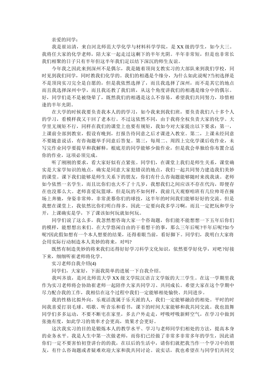 实习教师第一堂课自我介绍大全 _第2页