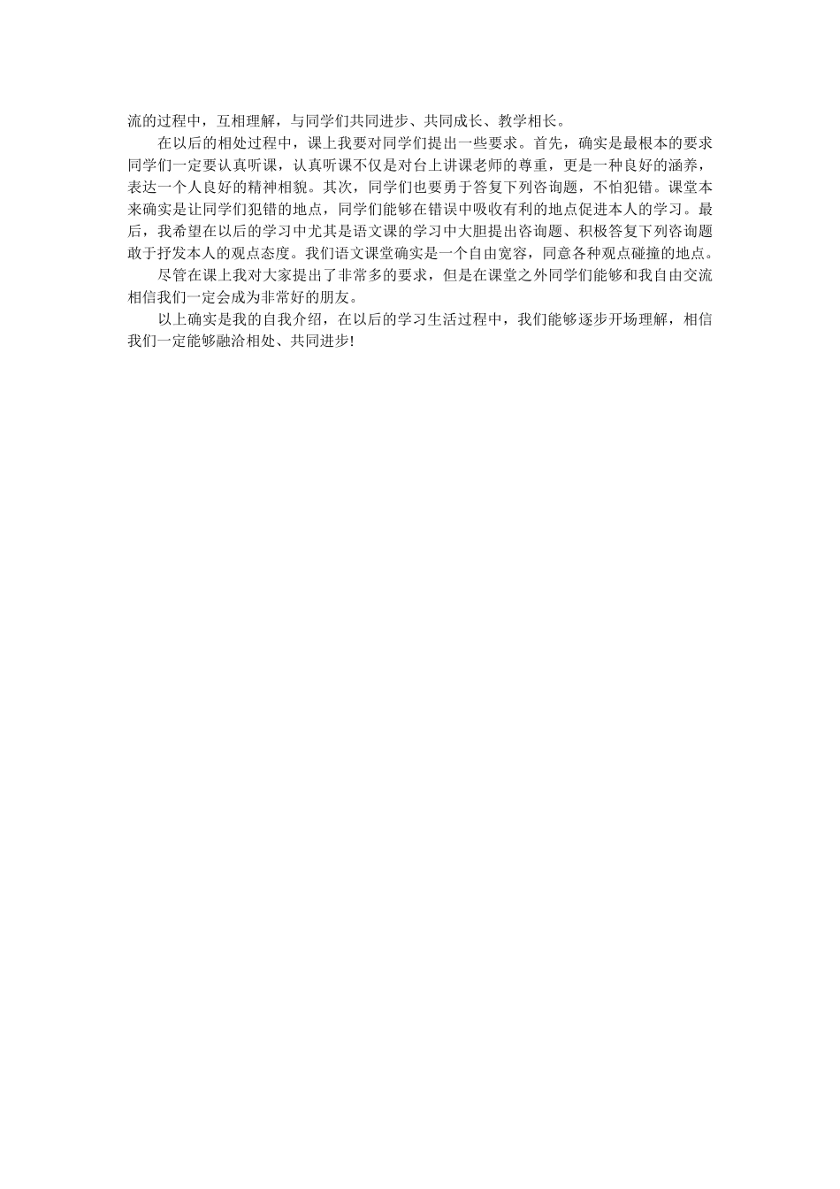 实习教师第一堂课自我介绍大全 _第3页