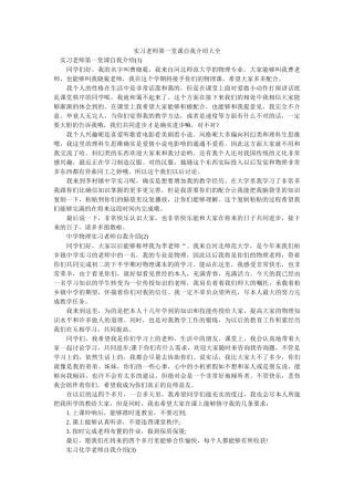 实习教师第一堂课自我介绍大全 
