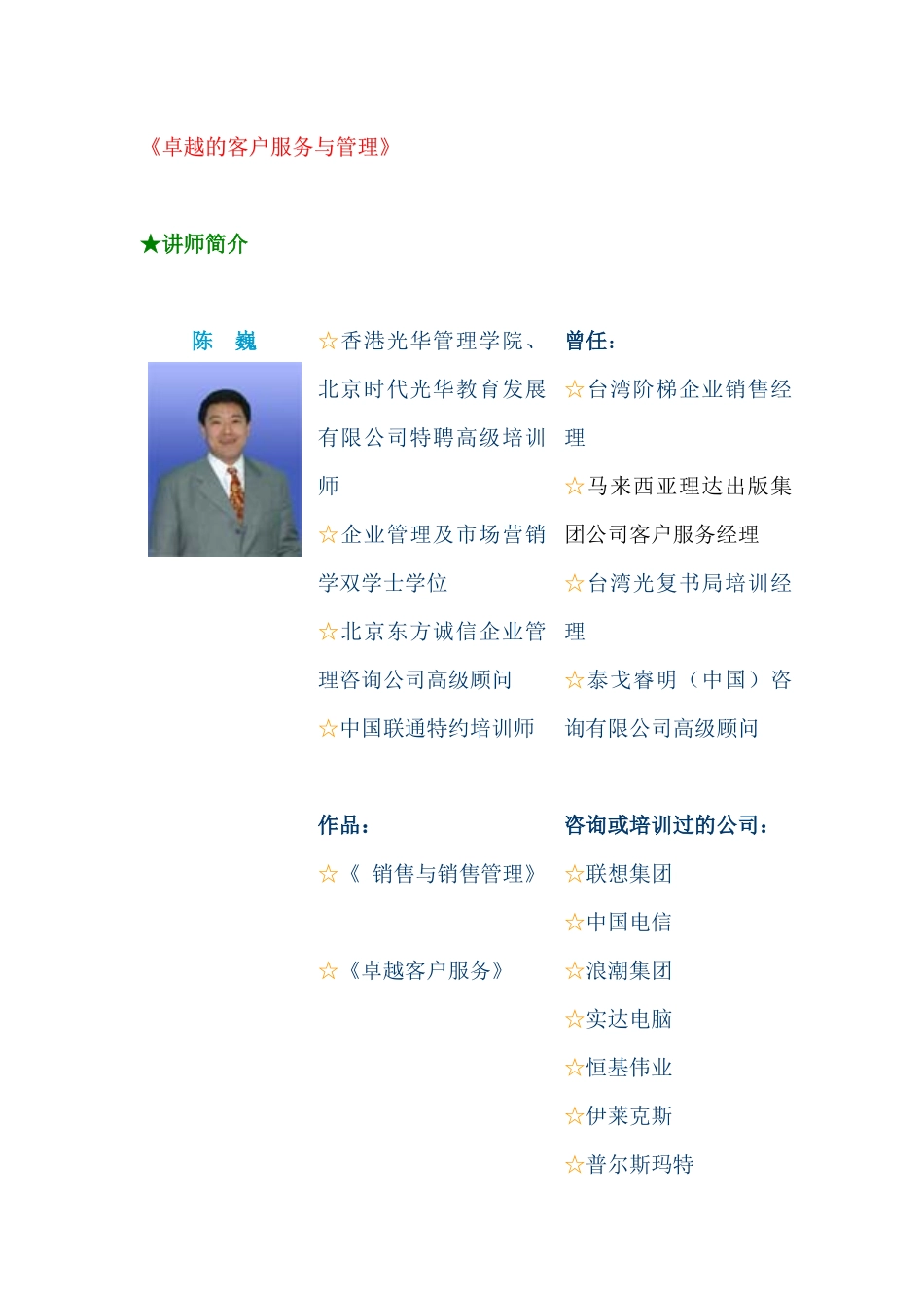 卓越的客户服务与管理课程（ 291页）aaf(1)_第2页