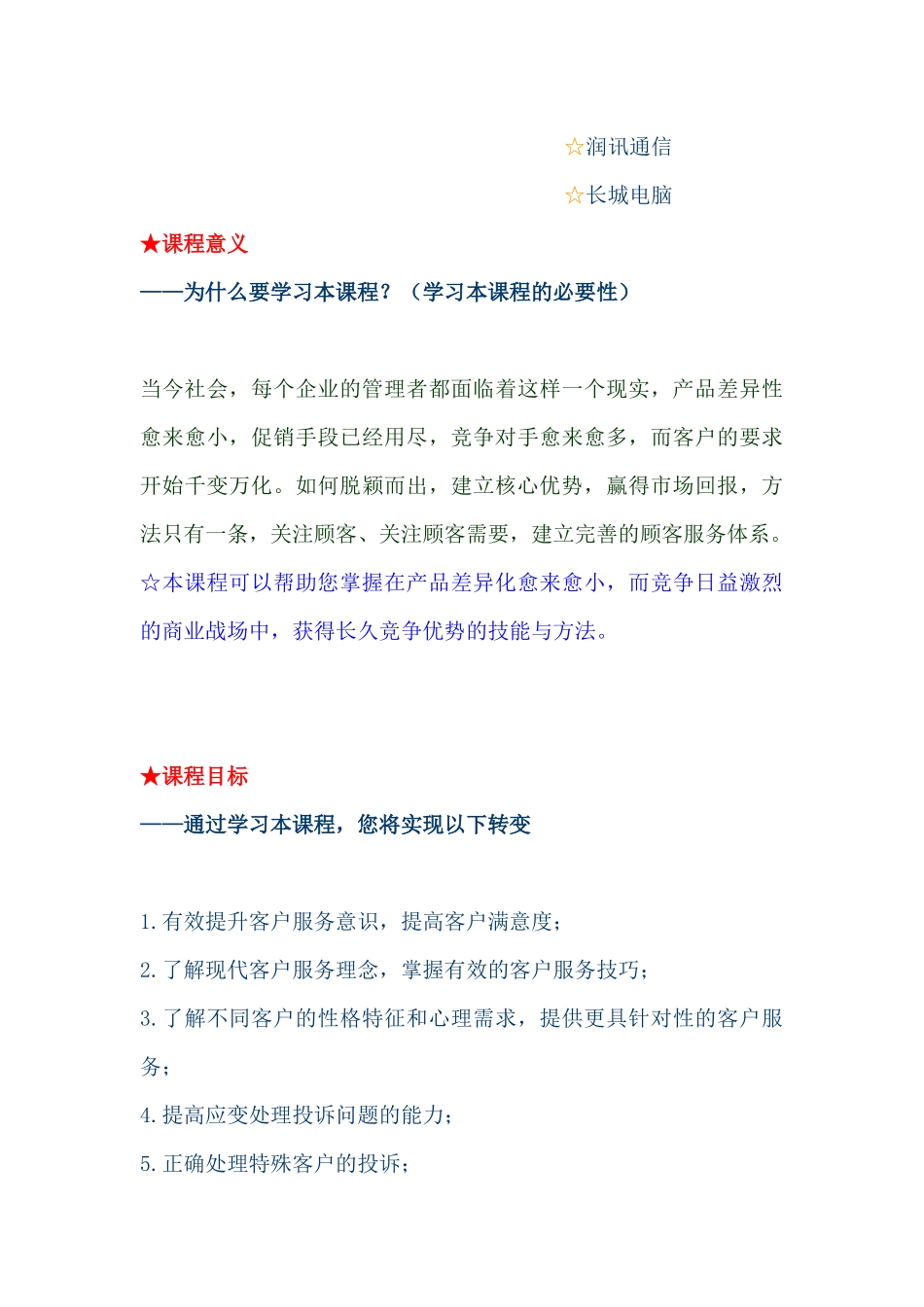 卓越的客户服务与管理课程（ 291页）aaf(1)_第3页