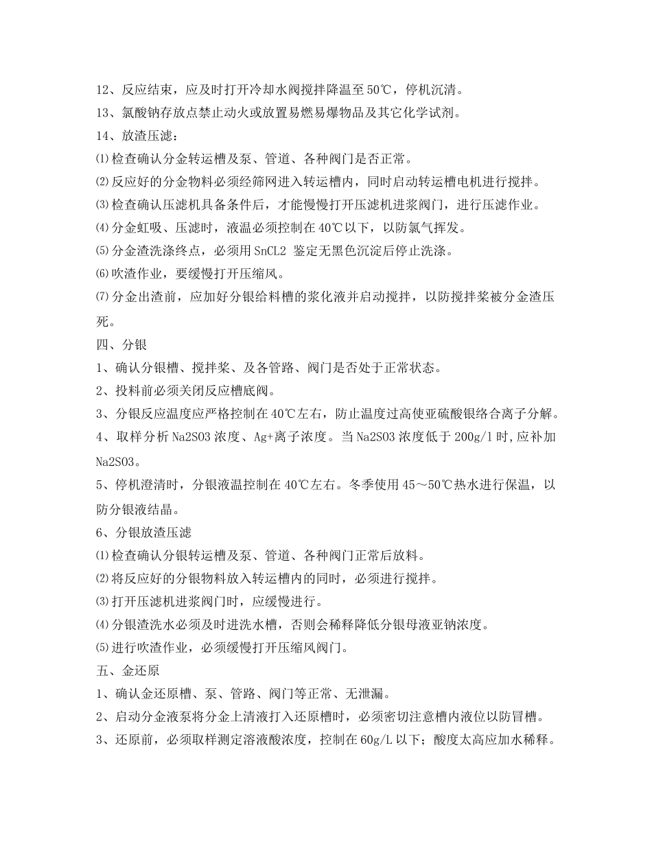 《安全操作规程》之湿法岗位安全操作规程 _第3页