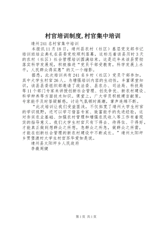 村官培训规章制度,村官集中培训 