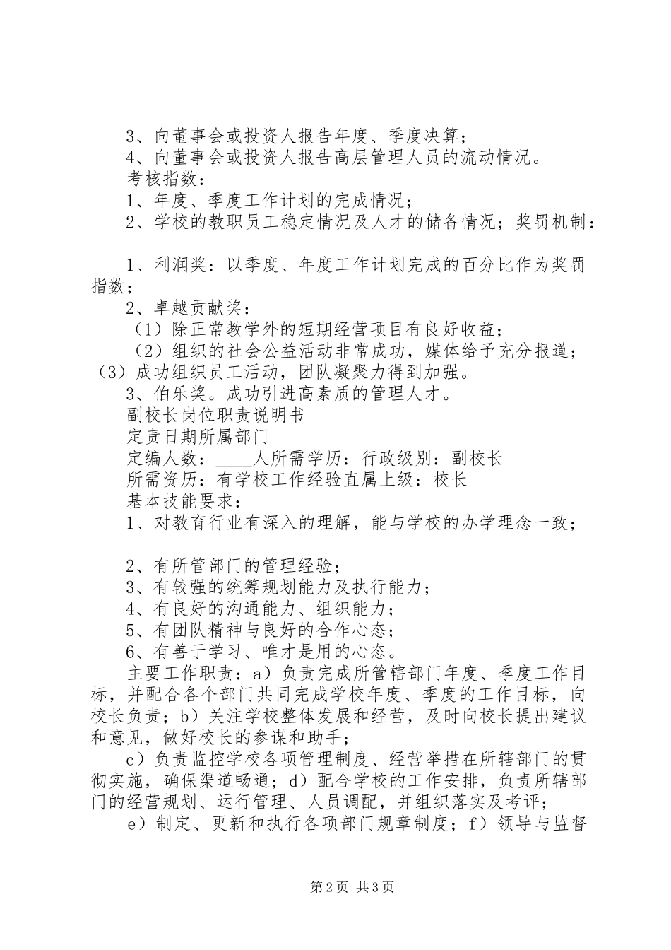 校长及副校长管理职责要求_第2页