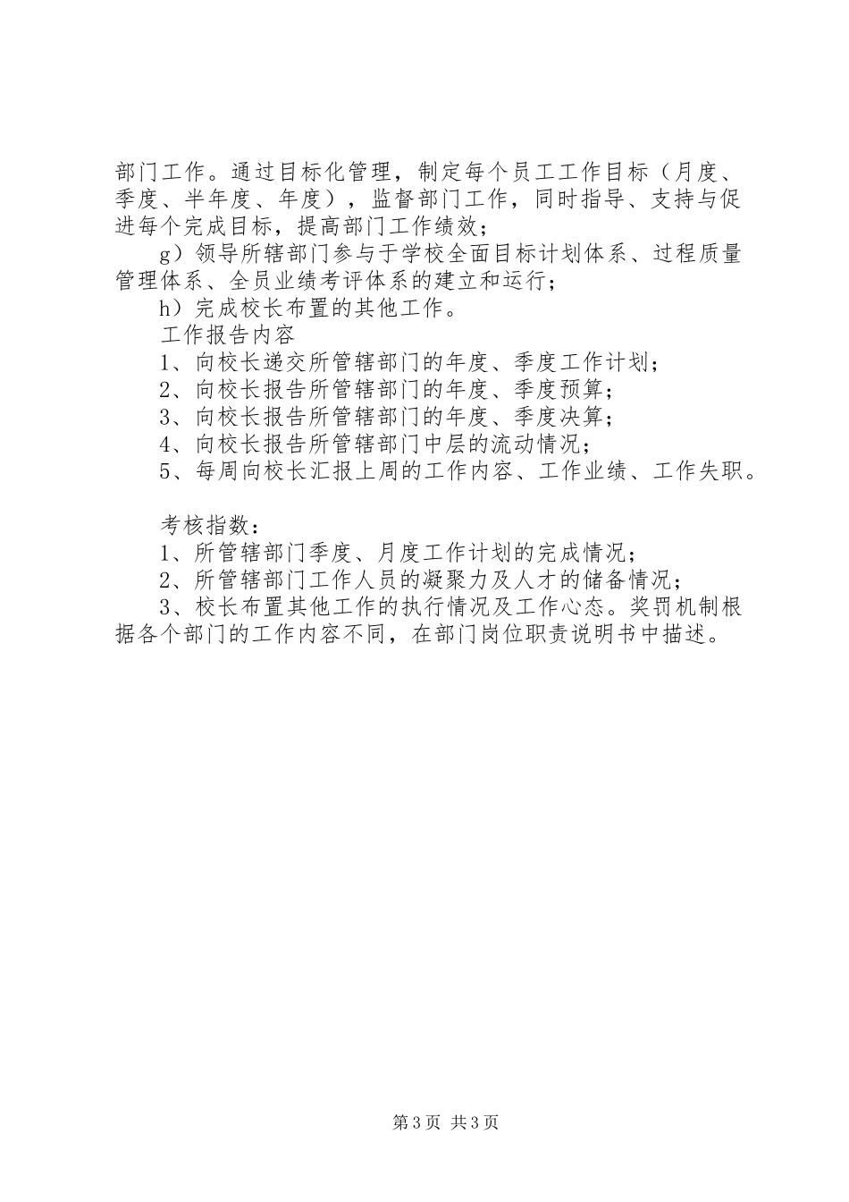 校长及副校长管理职责要求_第3页