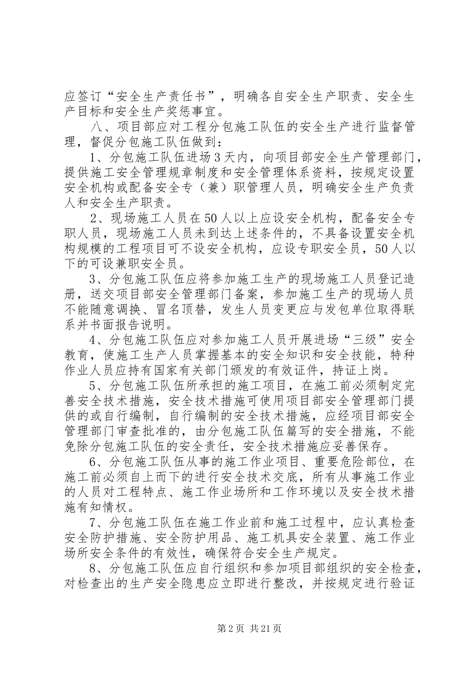 工程劳务分包管理规章制度_第2页