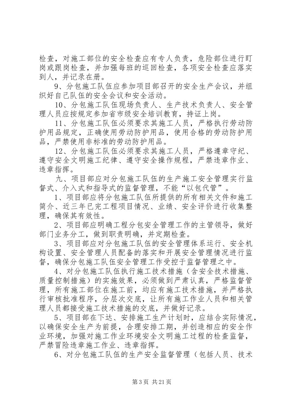 工程劳务分包管理规章制度_第3页