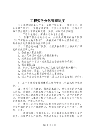 工程劳务分包管理规章制度