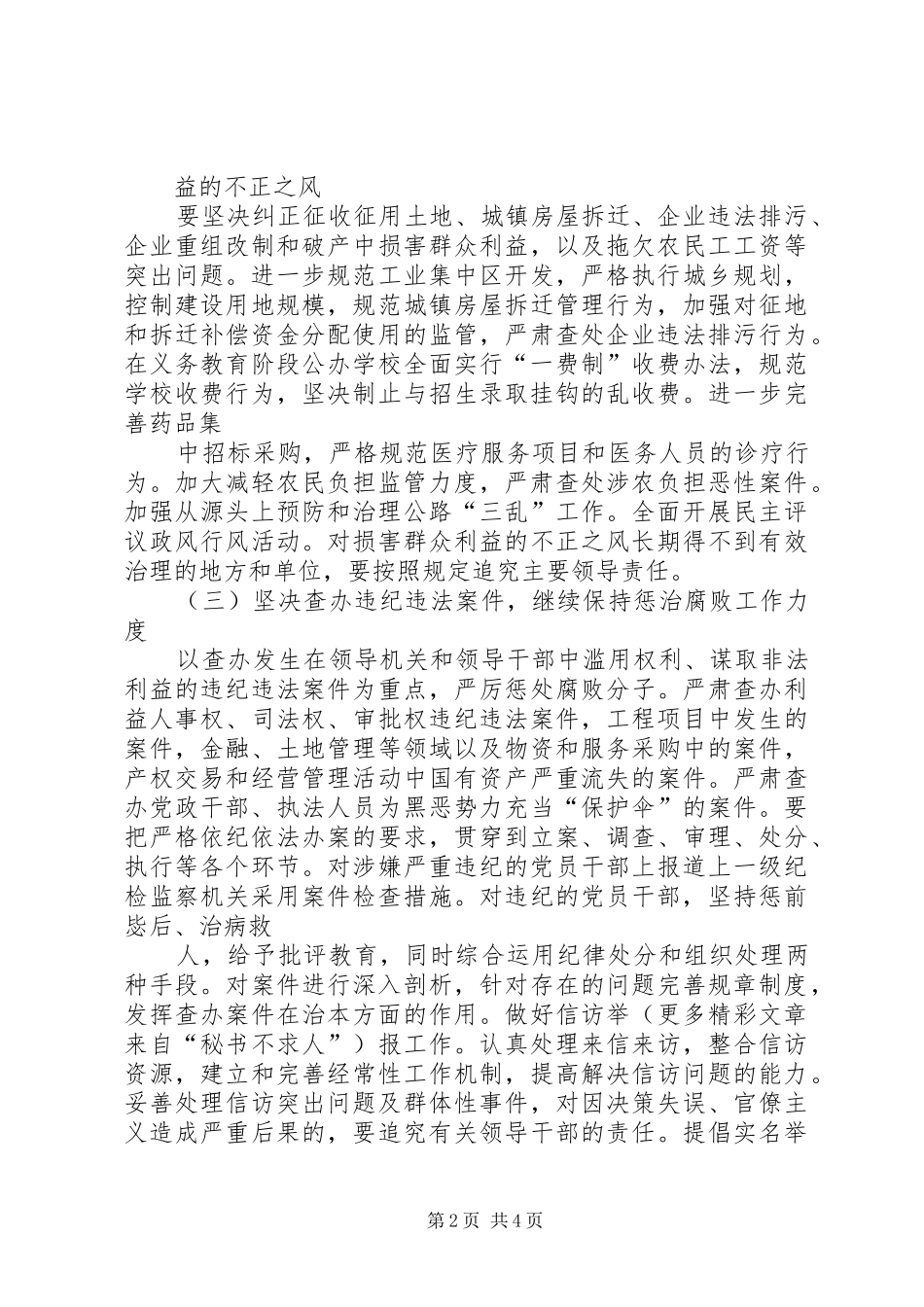 乡镇党风廉政建设和反腐败工作计划_第2页