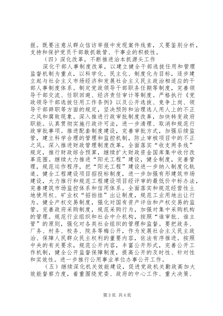 乡镇党风廉政建设和反腐败工作计划_第3页