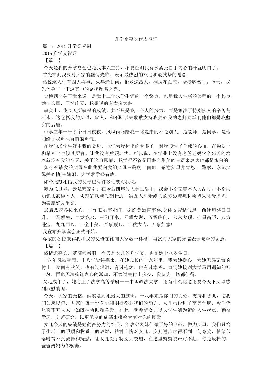升学宴嘉宾代表贺词 _第1页