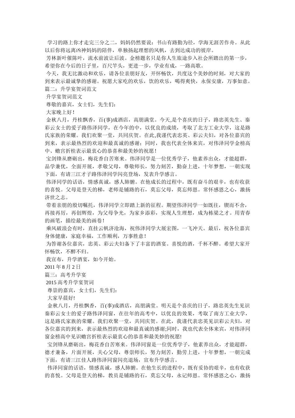 升学宴嘉宾代表贺词 _第2页