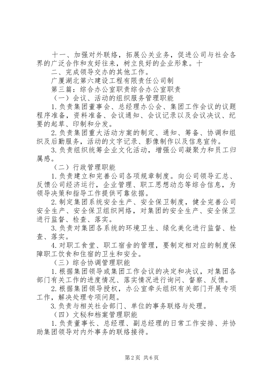 综合办公室职责要求 _第2页