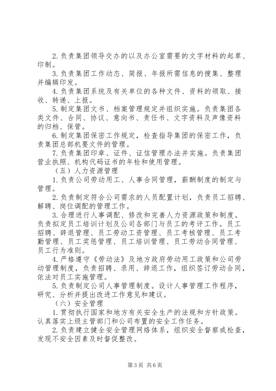 综合办公室职责要求 _第3页