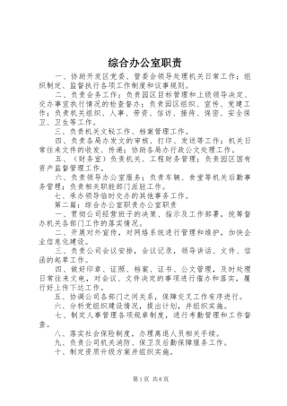 综合办公室职责要求 