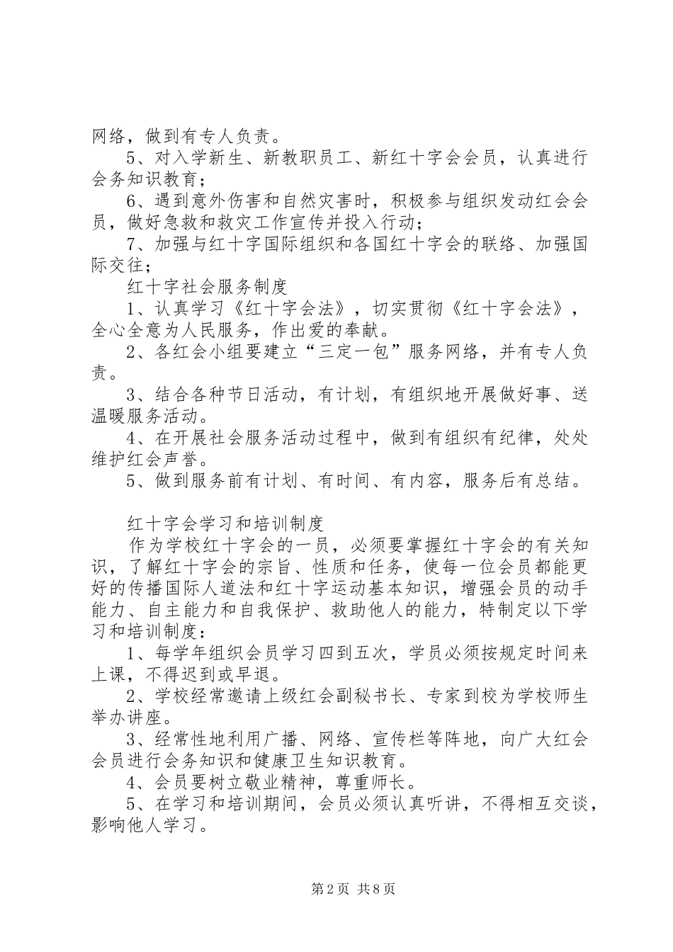 中学红十字会各项规章规章制度_第2页