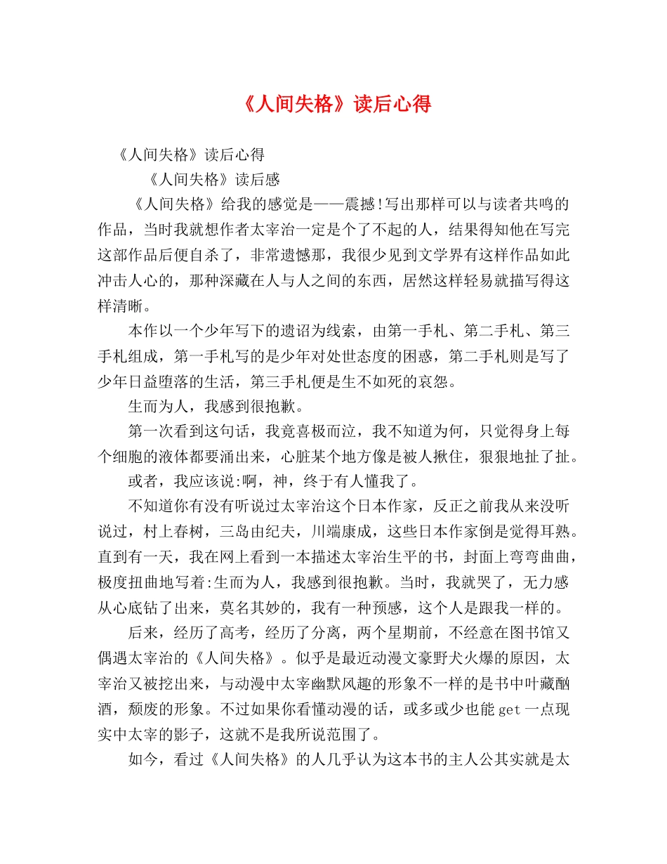 《人间失格》读后心得 _第1页