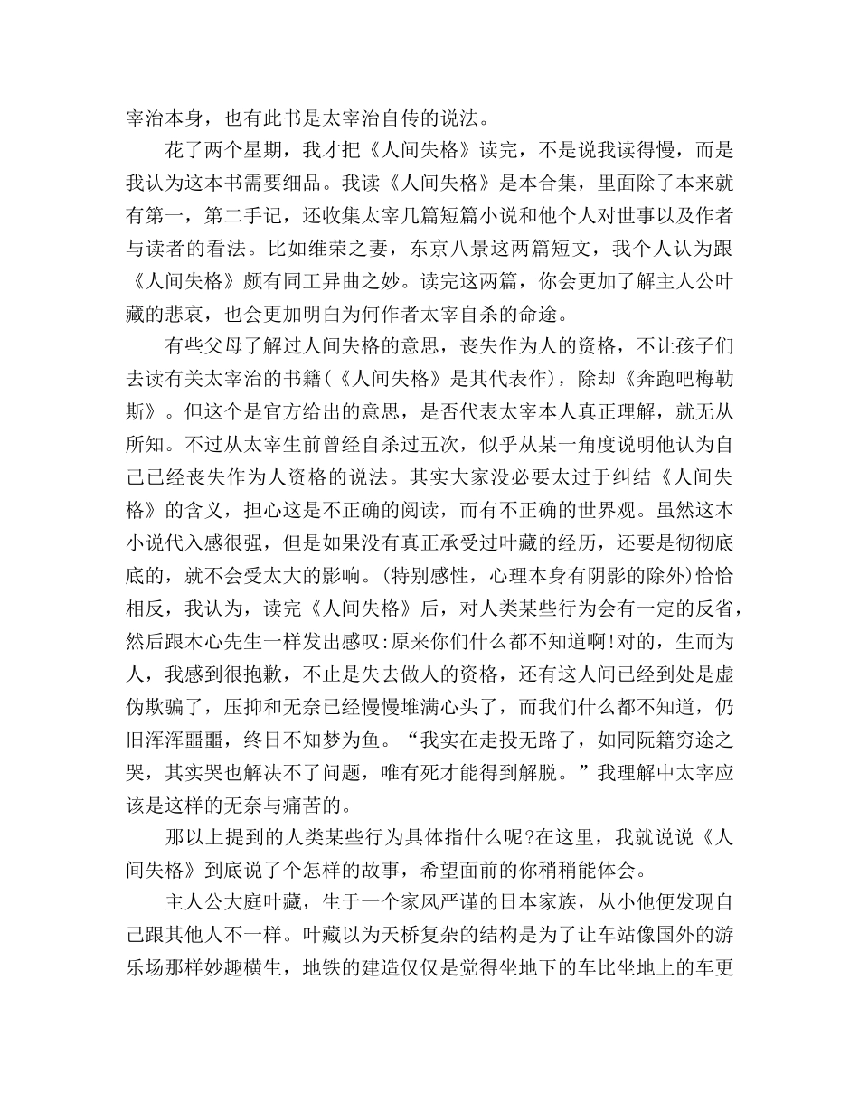 《人间失格》读后心得 _第2页