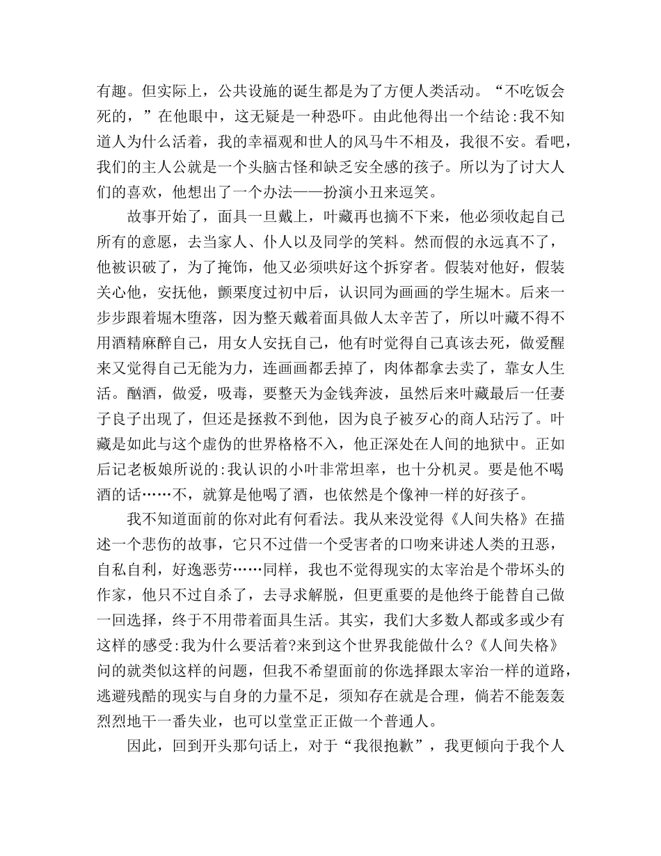 《人间失格》读后心得 _第3页