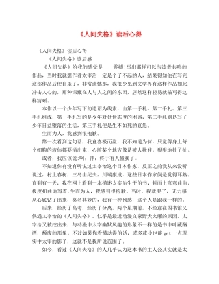 《人间失格》读后心得 