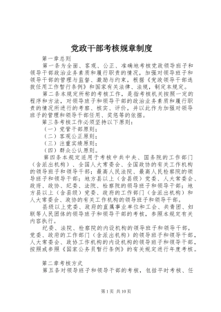 党政干部考核规章规章制度