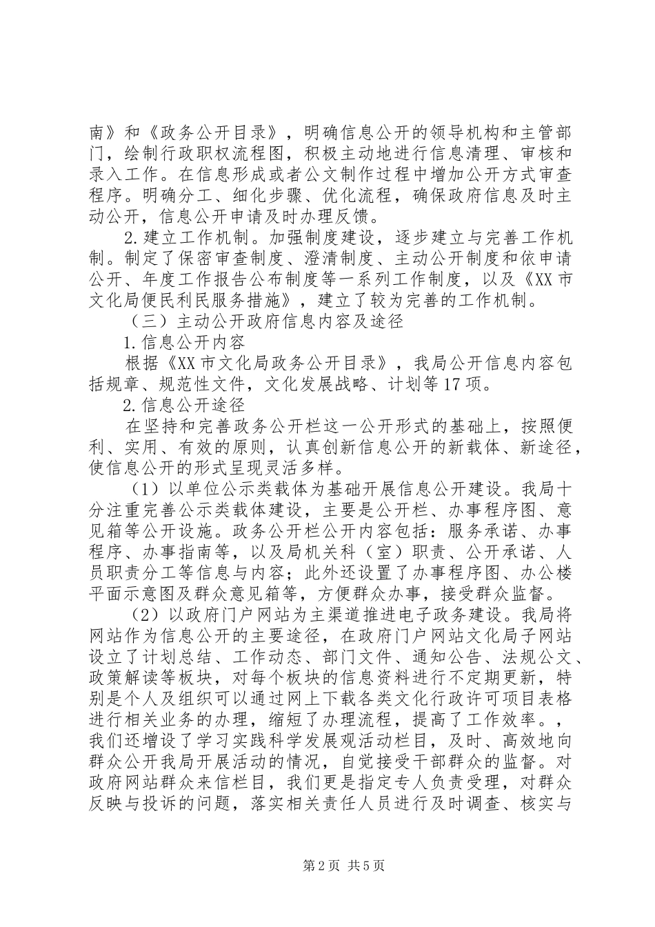 市文化局政务公开工作自查报告范文 _第2页