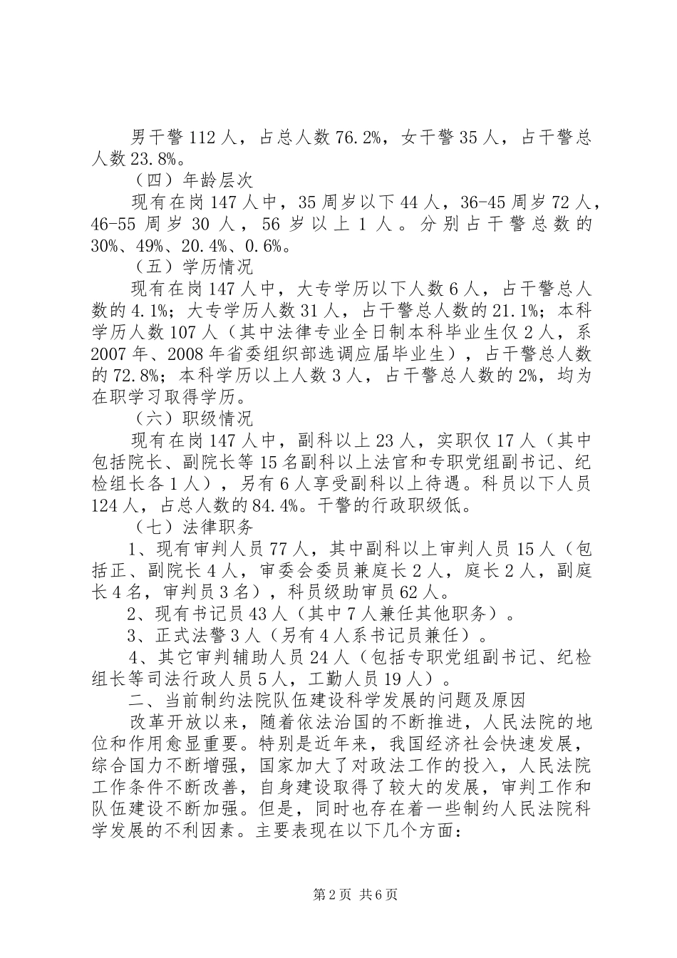 我县法院队伍建设调研报告 _第2页