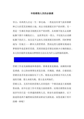 年轻销售人员的必修课