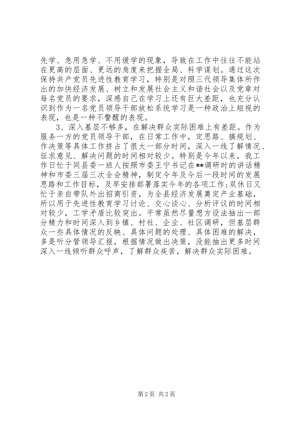 县委书记个人自查报告 _第2页