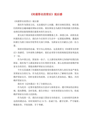 《间谍罪名的背后》观后感2 