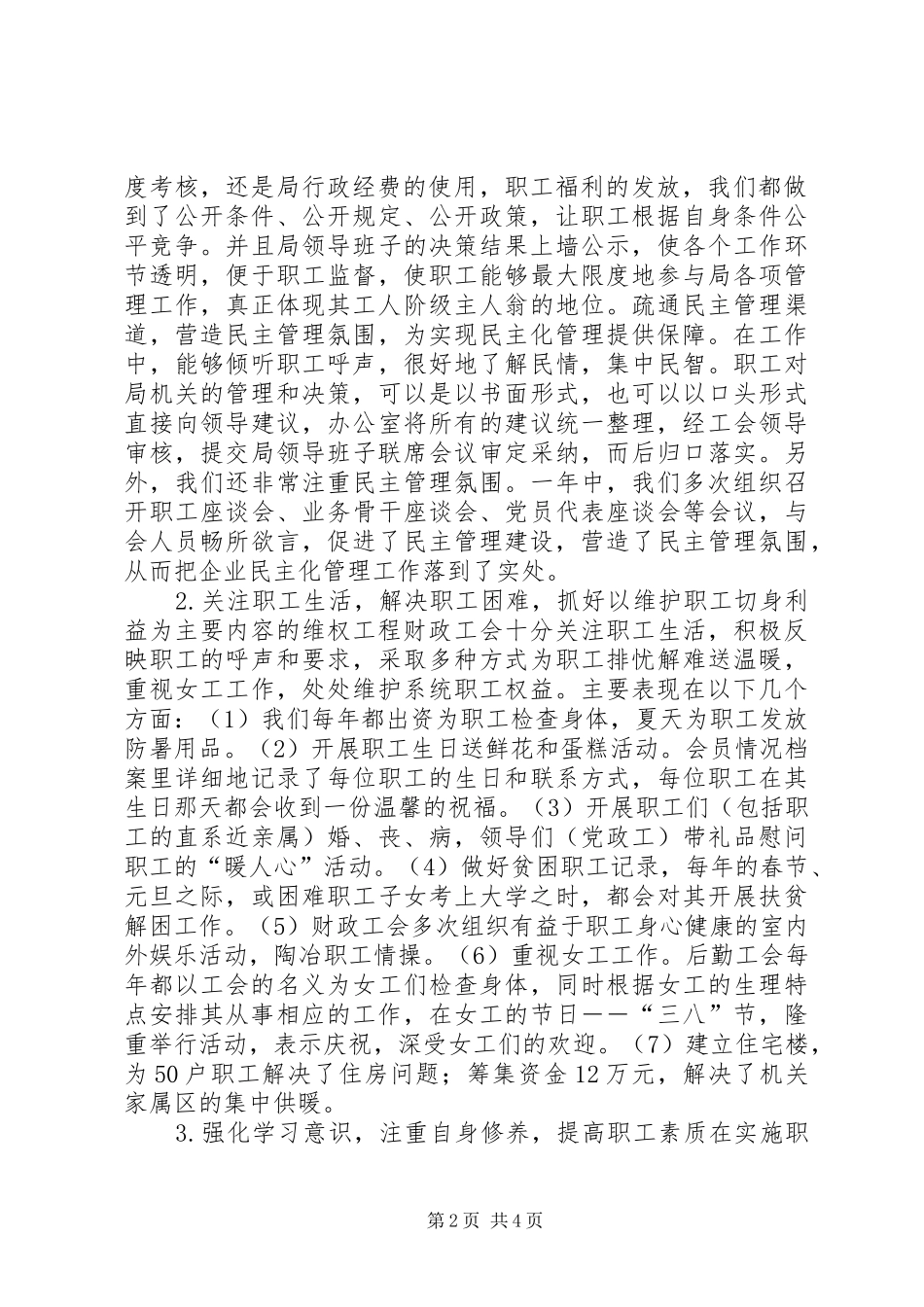 建设星级职工之家工作情况汇报材料 _第2页