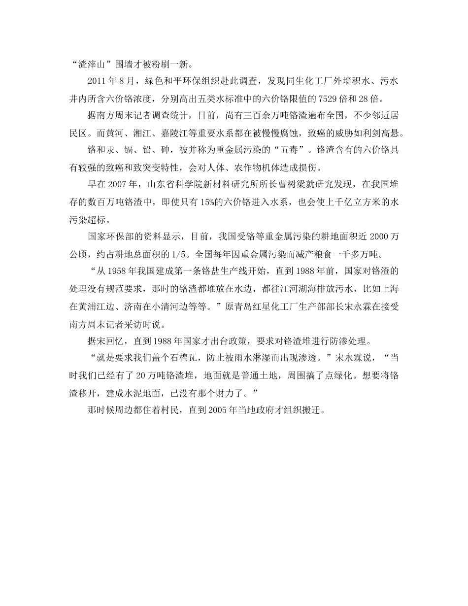 《安全管理环保》之铬渣污染整治难 清洁生产成奢望 _第2页