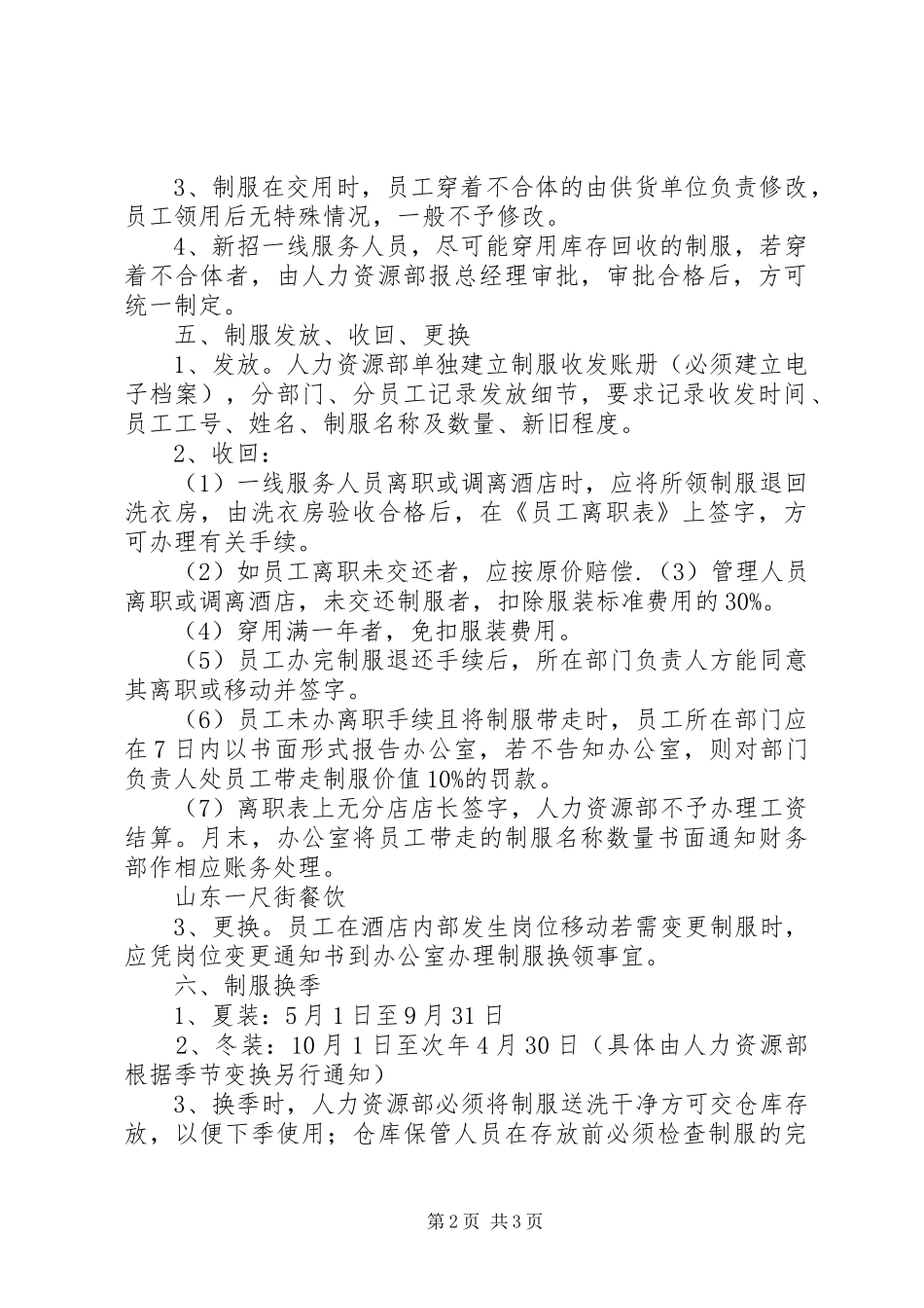 工作服管理规章制度_第2页