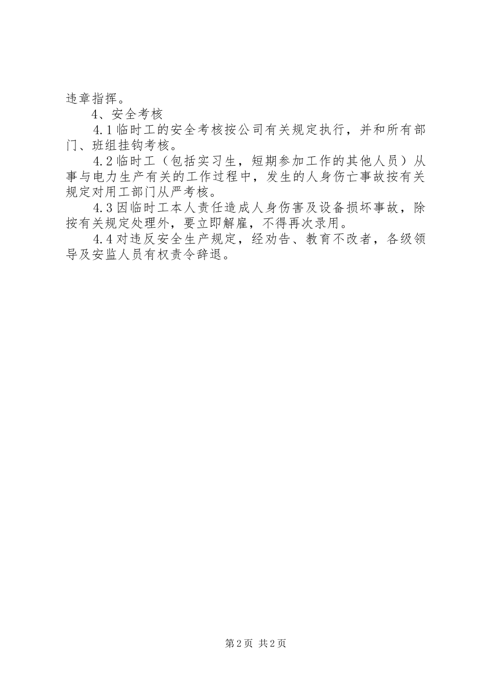 临时工安全管理规章制度 _第2页