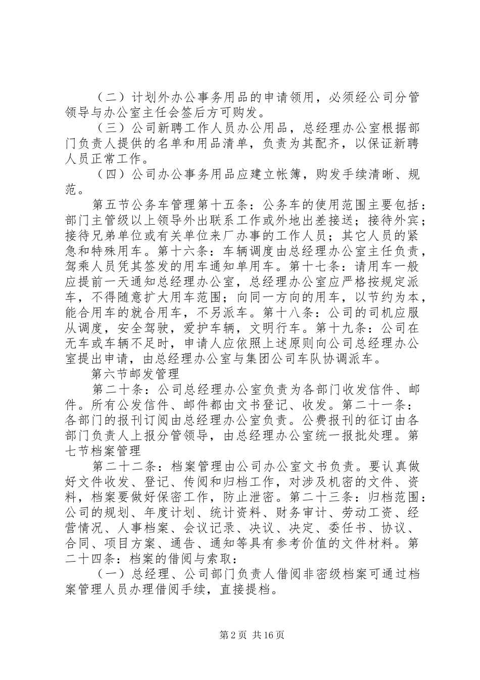 政治部综合处调研科办公室管理规章制度_第2页