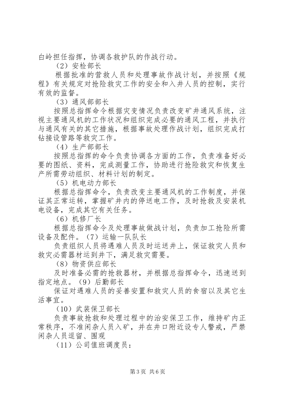 煤矿应急救援组织及其职责要求 _第3页