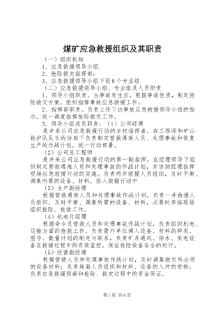 煤矿应急救援组织及其职责要求 