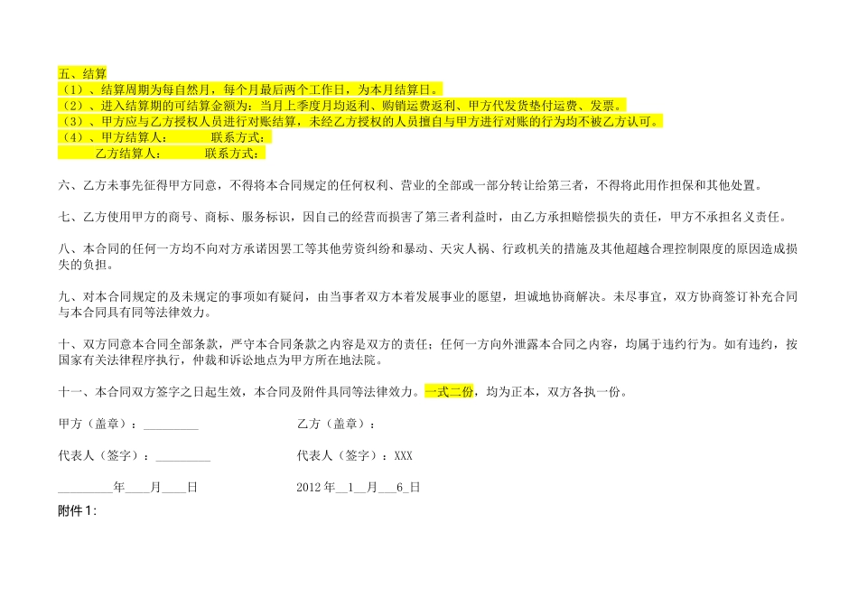 奥乐V网络分销代理合同(样板)(6页)_第2页
