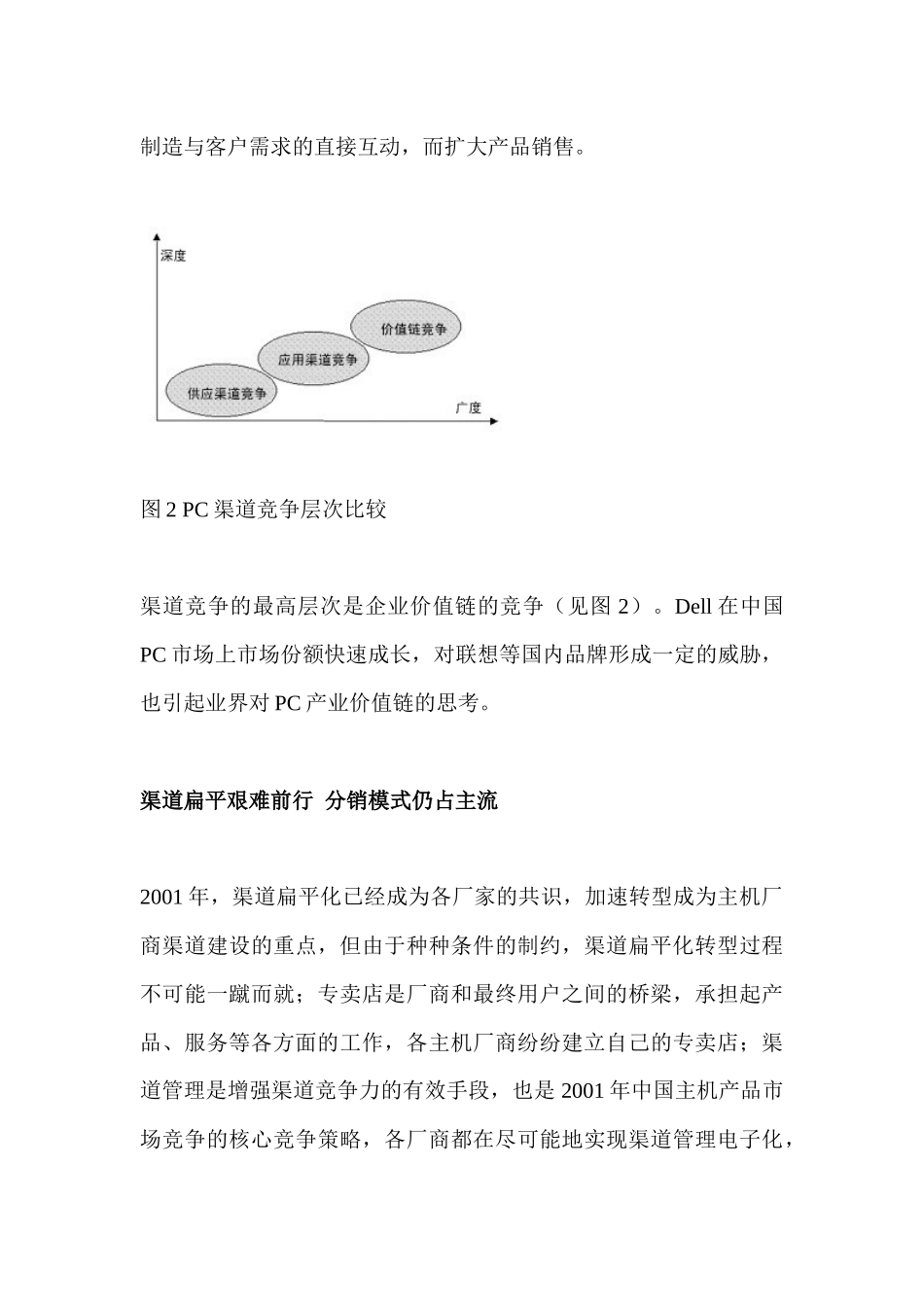 中国PC市场渠道发展状况分析（ 7）_第3页