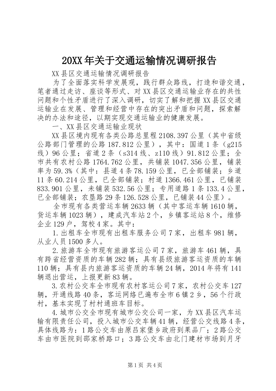 20XX年关于交通运输情况调研报告 _第1页