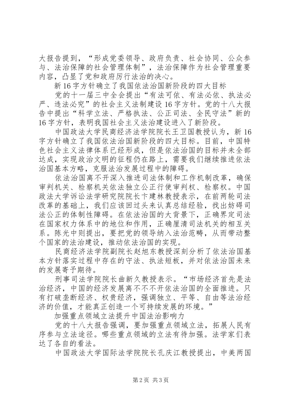 20XX年思想汇报：开启依法治国新时代_第2页