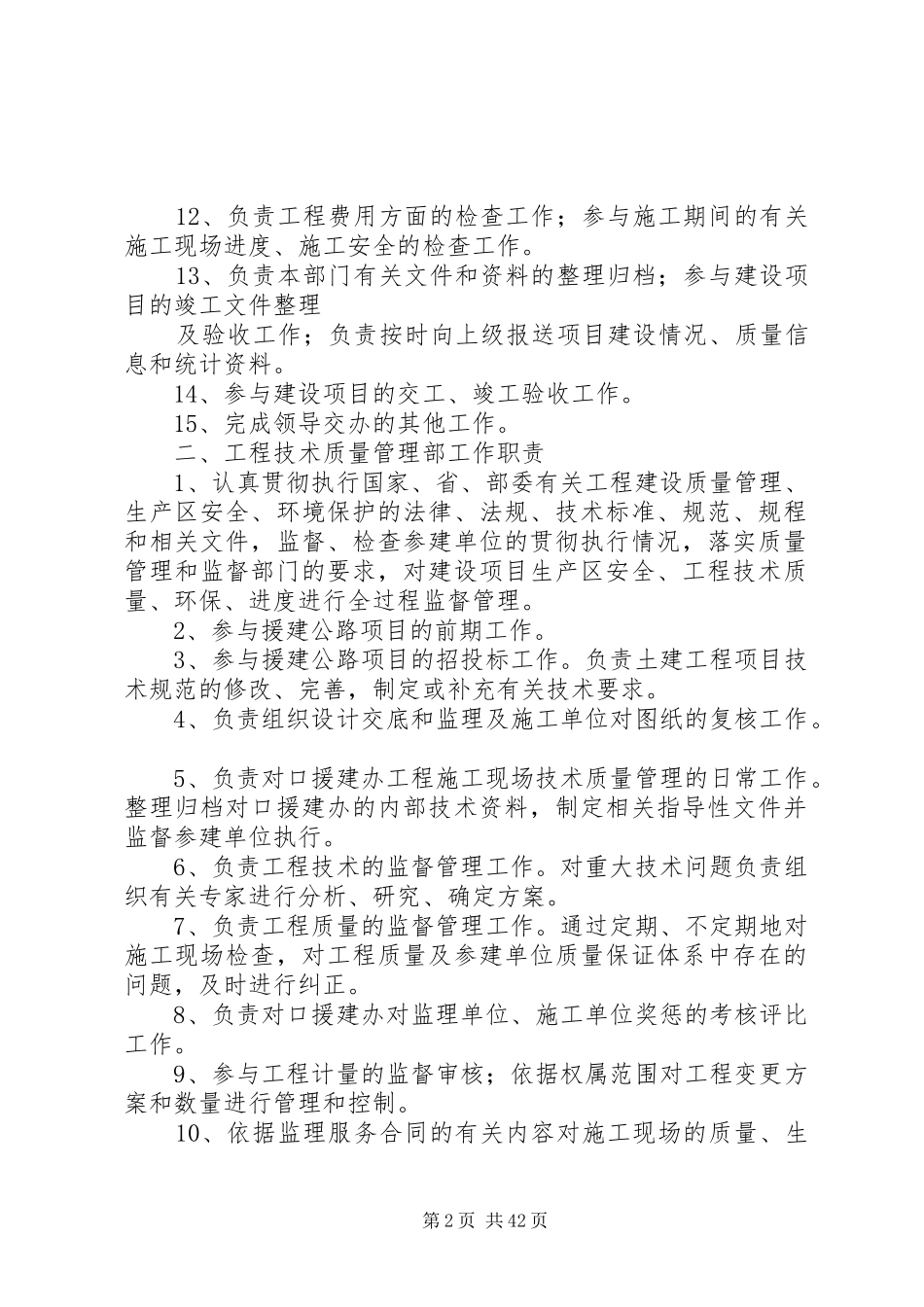 建设单位部门职责要求_第2页