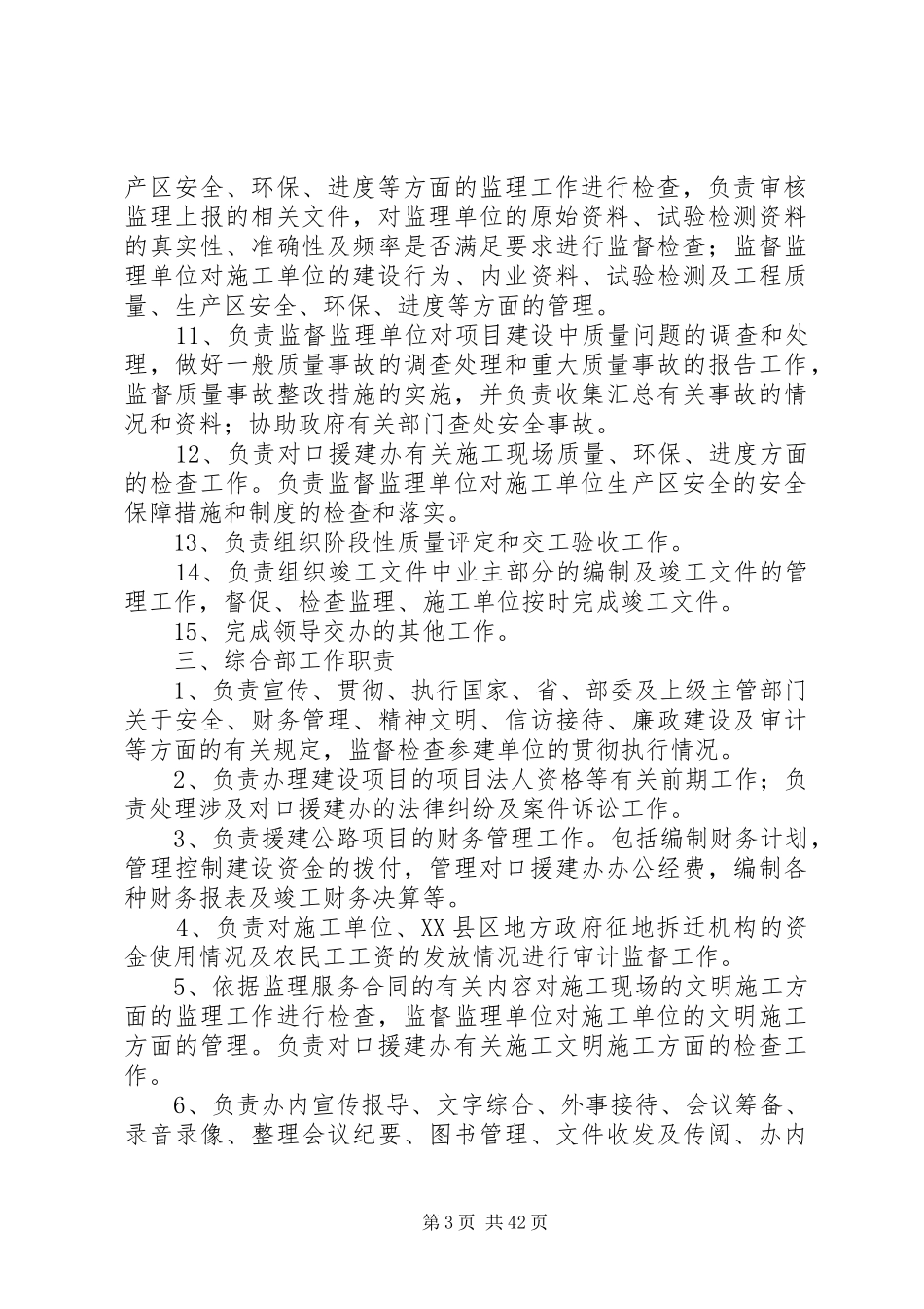 建设单位部门职责要求_第3页